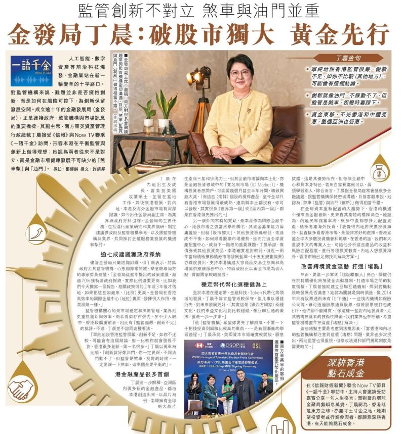 Financial Services Development Council (FSDC), Hong Kong