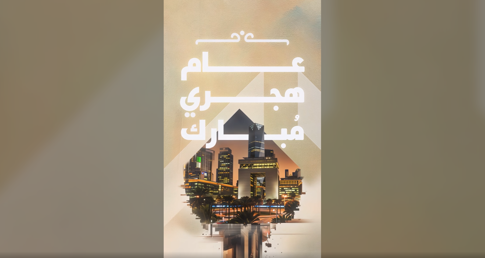 Dubai International Financial Centre (DIFC)