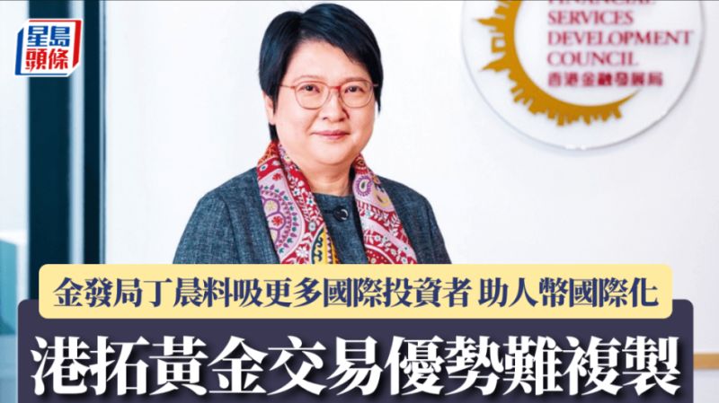 Financial Services Development Council (FSDC), Hong Kong