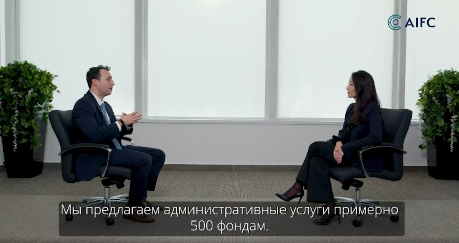 Astana International Financial Centre (AIFC)